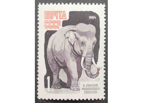 Марка 3048 Зоопарк. Слон. MNH ★★. 1964 год.